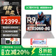 聯(lián)想（Lenovo）拯救者R9000P 2025款A(yù)I元啟銳龍R9電競游戲筆記本補(bǔ)貼20% 滿血RTX5060/5070獨(dú)顯學(xué)生設(shè)計(jì)編程電腦 R9-8945HX RTX5060 冰魄白 32G內(nèi)存 1