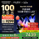 酷開創(chuàng)維Max100 2026款 100英寸電視 384分區(qū)Mini LED 廣角柔光屏 4+128GB 智能電視機音畫S Pro100P5F