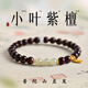 祥隱【普陀山直發(fā)】天然小葉紫檀手串女款木質檀香佛珠和田玉文玩手鏈 晴水和田玉-單圈6mm【情緒穩(wěn)定】