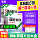 全國通用2026萬唯初中數(shù)學物理化學語文英語中考母題解法清單舉一反三解題方法基礎(chǔ)知識解題思維方法大全七八九年級 母題解法【數(shù)學】