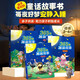 365夜睡前故事全4冊(cè)點(diǎn)讀版寶寶睡前故事書嬰兒早教啟蒙兒童故事書籍大全0-1一2-3-6歲以上幼兒園大中小班認(rèn)知幼兒繪本閱讀經(jīng)典童話