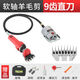 XMSJ新型高效電動(dòng)羊毛剪軟軸羊毛剪軟軸一體電動(dòng)羊毛機(jī)輕巧型羊毛推子 新款軟軸羊毛剪含9直刀