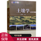 【現(xiàn)貨速發(fā)正版新書 土壤學(xué) 第四版第4版 徐建明主編 高等農(nóng)林院校土壤學(xué)教材 環(huán)境自然科學(xué) 中國農(nóng)業(yè)出版社