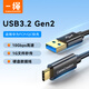CABLE CREATIONUSB3.2轉Type-C移動(dòng)硬盤(pán)數據線(xiàn)10Gbps高速傳輸快充線(xiàn)適用平板電腦華為蘋(píng)果車(chē)載carplay0.3m       
