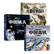 【抖音同款】兒童3d立體書中國航天高鐵翻翻書兒童2-12歲中國科技科普書小學生生日禮物系列早教益智啟蒙圖書 【3冊】航天/高鐵/軍事百科 立體書
