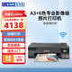 愛(ài)普生L18050 L18058 A3+墨倉(cāng)式彩色噴墨照片打印機(jī)無(wú)線6色熱轉(zhuǎn)印L11058 L18050港臺(tái)版【6色】 官方標(biāo)配【內(nèi)含原裝墨水 1套 】