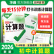 2026萬(wàn)唯七八年級數學(xué)計算題專(zhuān)項訓練初一初二同步上冊下冊初中必刷題基礎高效練習冊學(xué)霸滿(mǎn)分口算試題萬(wàn)維中考教育旗艦店 初中計算題
