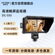 唯卓仕（VILTROX）DC-550監(jiān)視器5.5英寸觸摸屏高清4K信號(hào)HDMI導(dǎo)演監(jiān)視器適用于攝像機(jī)單反微單相機(jī)外接顯示屏 