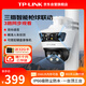 TP-LINK 三攝600萬(wàn)聯(lián)動(dòng)一體全彩超清攝像頭家用監(jiān)控器360無(wú)線家庭室外戶外tplink網(wǎng)絡(luò)遠(yuǎn)程高清IPC6Y69V-A