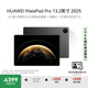 HUAWEI MatePad Pro 13.2英寸 2025 國家補(bǔ)貼500元 華為平板電腦OLED柔性護(hù)眼屏12+256GB WiFi硯黑
