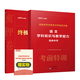 中公2025年教師證資格考試密押卷中學(xué)教資模擬預測試卷25下半年科三真題刷題押題卷沖刺密卷初中高中語(yǔ)文數學(xué)英語(yǔ)政治音樂(lè )體育美術(shù) 【高中語(yǔ)文】考前特訓卷+【科一+科二】終極密押卷