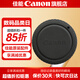 佳能（Canon） 佳能機身蓋  單反相機鏡頭后蓋 微單相機前后蓋套裝 鏡頭防塵蓋 佳能單反機身蓋