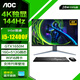 AOC 28英寸4K 144Hz高刷超清IPS屏一體機(jī)電腦辦公設(shè)計(jì)師渲染家用游戲黑神話悟空RTX4070獨(dú)顯臺(tái)式整機(jī) 酷睿i5/GTX1650M獨(dú)顯/16G+512G 28英寸4K屏丨升降壁掛