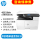 惠普（HP） a3打印機(jī) 42523dn a3a4黑白激光復(fù)印機(jī)掃描機(jī)一體機(jī)圖紙?jiān)嚲碜詣?dòng)雙面辦公室打印有線網(wǎng)絡(luò)商用辦公 42523dn【送-無線配件和USB(單獨(dú)寄)】