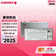 CHERRY櫻桃 MX8.3 客制化無線鍵盤 8K掃描率 鋁合金機(jī)身 熱插拔 藍(lán)牙三模 無畏契約打瓦 極光銀 極光軸