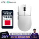 ATK 烈空X1 有線/藍(lán)牙/無(wú)線三模鼠標(biāo) 無(wú)孔輕量化游戲電競(jìng)辦公旗艦鼠標(biāo)人體工學(xué) X1 大師星閃版白色 