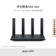 華為路由AX6 new 黑色  Wi-Fi6+ 7200Mbps 千兆路由器 家用高速全屋覆蓋大戶型 wifi穿墻王