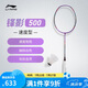 李寧羽毛球拍鋒影500（4U）羽毛球拍（單支拍無線）AYPT345