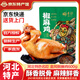 金鳳扒雞五香脫骨鹵味熟食整只雞肉食禮盒節日禮品中華老字號河北特產(chǎn) 椒麻雞600g【麻辣味】 廠(chǎng)家直發(fā) 京東配送