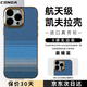 CONGA適用蘋果15promax手機(jī)殼iPhone15Promax凱夫拉芳綸纖維保護(hù)套超薄防摔散熱無邊框月升