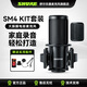 SHURE 舒爾SM4系列話筒電容麥克風專業(yè)大振膜心形錄音聲卡K歌直播 SM4-K-KIT-CHN標配