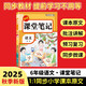 2025秋【榮恒】新版課堂筆記六年級上冊語文人教版 課前預(yù)習(xí)單課后復(fù)習(xí)同步教材全解黃岡學(xué)霸狀元預(yù)習(xí)隨堂筆記輔導(dǎo)書