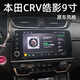 云音達(dá)本田17-23款CRV皓影原車風(fēng)格中控大屏Carplay導(dǎo)航360全景倒車影像 原車風(fēng)格八核全網(wǎng)通 4+64G+Carplay 車機(jī)導(dǎo)航+包安裝