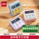 得力（deli）兒童節(jié)禮物電子計(jì)時(shí)器烘焙定時(shí)兒童學(xué)生考試時(shí)間管理 開學(xué)升學(xué)必備禮物 LE201