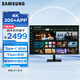三星（SAMSUNG）32英寸 M70D 4K Type-C65w 海量app Tizen系統(tǒng) 藍(lán)牙連接 內(nèi)置音箱 辦公智慧顯示器 LS32DM702UCXXF