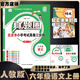 2025秋季2025春季北京真題圈北京專版六年級上冊下冊語文數(shù)學英語部編版統(tǒng)編版人教版北師大版北師版北京課改版 小學真題卷六年級復習單元期中專項期末考試卷測試卷 六年級語文上冊【人教版】