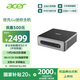 宏碁（acer）國家補(bǔ)貼20% 非凡Go迷你主機(jī)Mini PC 高性能游戲商務(wù)電腦臺(tái)式機(jī)(酷睿標(biāo)壓13代i5-13500H 8G+512G)