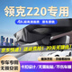 道道拍適用于25款領(lǐng)克z20行車記錄儀 專車專用免走線隱藏式高清 4K超高清【單錄】2160P+64G卡 2025款 后驅(qū)Pro/后驅(qū)Max//逐日版