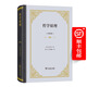 哲學(xué)原理 （全譯本）張卜天、魯博林全新完整譯本 吳國盛教授作序推薦 笛卡爾自然哲學(xué)方面重要的著(zhù)作