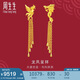 周生生  黃金足金龍鳳流蘇耳環(huán)一對 86758E 計(jì)價(jià) 10.15克