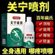 百年扁氏關寧噴劑緩解腰椎膝蓋肩周頸椎疼痛中老年人全身養(yǎng)護艾草艾灸噴劑 關寧噴劑2盒