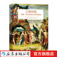 古典傳統(tǒng) 西方文學(xué)史考研參考書  后浪