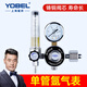YOBEL氬氣表減壓閥壓力表流量計(jì)調(diào)節(jié)閥焊接耗材工業(yè)用單管氬氣表