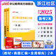 中公教育2025浙江省社區(qū)工作者招聘考試教材真題：一本通+真題匯編全真模擬 2本套 一本通+歷年真題+模擬2本