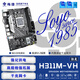 梅捷（SOYO）梅捷H311M-VH M.2臺(tái)式機(jī)電腦主板6/7/8/9代LGA1151雙通道DDR4全新