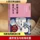通靈寶玉與玫瑰花蕾 《紅樓夢(mèng)》中的導演課 徐皓峰 著(zhù) 古典文學(xué)理論 人民文學(xué)出版社 9787020190935 新華書(shū)店正版包郵 圖書(shū)
