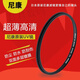 尼康原裝UV鏡  46mm  52 62 72 82相機鏡頭保護濾鏡 77mm