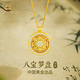 珍尚銀中國(guó)黃金八寶羅盤S925銀項(xiàng)鏈女吊墜生日七夕情人節(jié)禮物送女友老婆
