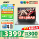 宏碁（acer）宏基非凡GO14/16青春版酷睿標(biāo)壓學(xué)生高端高性能輕薄本金屬機(jī)身便攜商務(wù)設(shè)計(jì)本筆記本電腦 i5-13500H/16GB/512G定制16英寸
