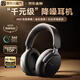 【柏林之聲丨雙金標(biāo)音質(zhì)】頭戴式藍(lán)牙耳機(jī)主動降噪無線音樂舒適 武士黑 云感佩戴+新滑動調(diào)音量+主動降噪