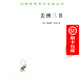 美洲三書(shū)(漢譯名著(zhù)本13)
