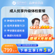 【1件5折】瑞慈體檢 成人優(yōu)享升級(jí)體檢套餐 腫瘤深度篩查 中青年老年通用  全國(guó)通用在線預(yù)約 20-80歲人群通用