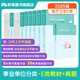 粉筆事業(yè)編2025E類職業(yè)能力傾向測驗和綜合應(yīng)用能力醫(yī)療衛(wèi)生e類事業(yè)單位考試用書湖南云南貴州廣西海南陜西黑龍江 職測+綜應(yīng)】教材+真題套裝