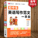 易佰作文 初中生英語(yǔ)寫(xiě)作范文一本全 中學(xué)生同步作文書(shū)輔導大全初中中考七八九年級上冊下冊滿(mǎn)分優(yōu)秀素材