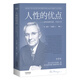【官方直營】人性的優(yōu)點 人性的弱點 人生的智慧 自卑與超越 世界上最神奇的二十四堂課 性格決定命運 卡耐基 叔本華 阿德勒 全譯本 勵志 成功 心理學 果麥圖書  閱讀狂歡節(jié) 人性的優(yōu)點