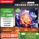 長(zhǎng)虹電視55D6H Mini 55英寸AI TV MiniLED內(nèi)置分艙回音壁900nits液晶電視一級(jí)能效國(guó)補(bǔ)以舊換新 55英寸